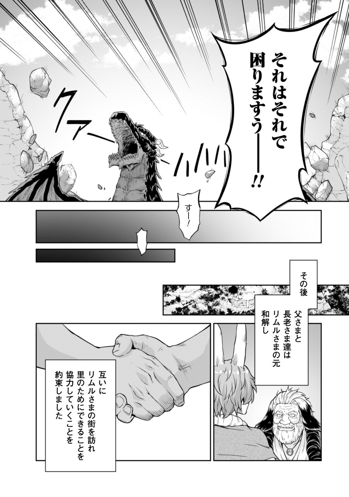 Tensei Shitara Slime Datta Ken: Mabutsu no Kuni no Arukikata - Chapter 40 - Page 31