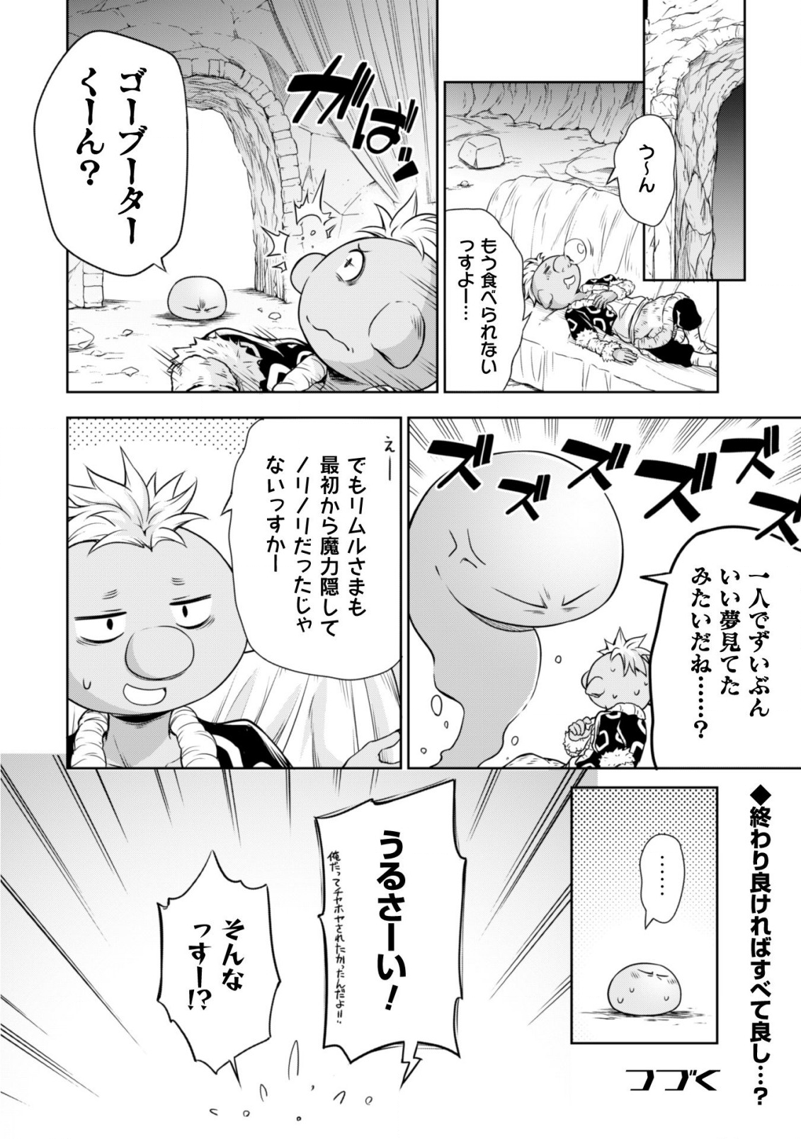 Tensei Shitara Slime Datta Ken: Mabutsu no Kuni no Arukikata - Chapter 40 - Page 32