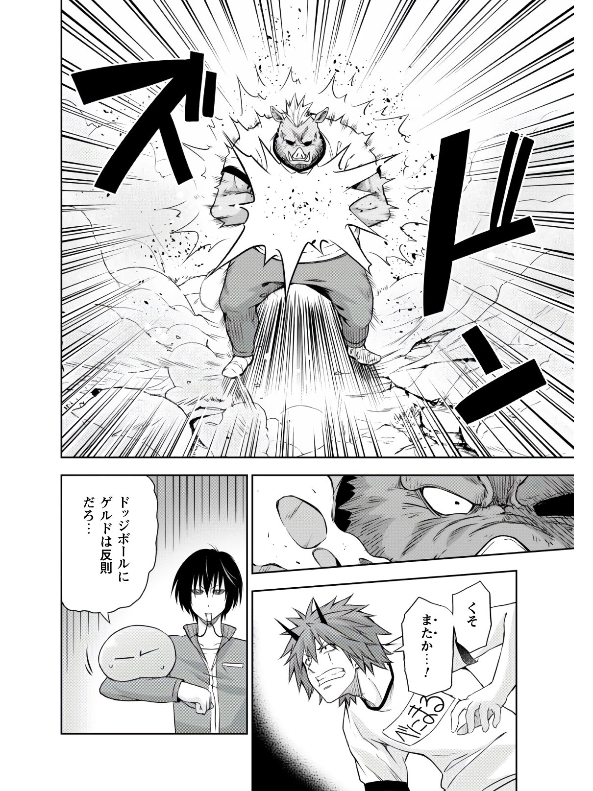 Tensei Shitara Slime Datta Ken: Mabutsu no Kuni no Arukikata - Chapter 41 - Page 19