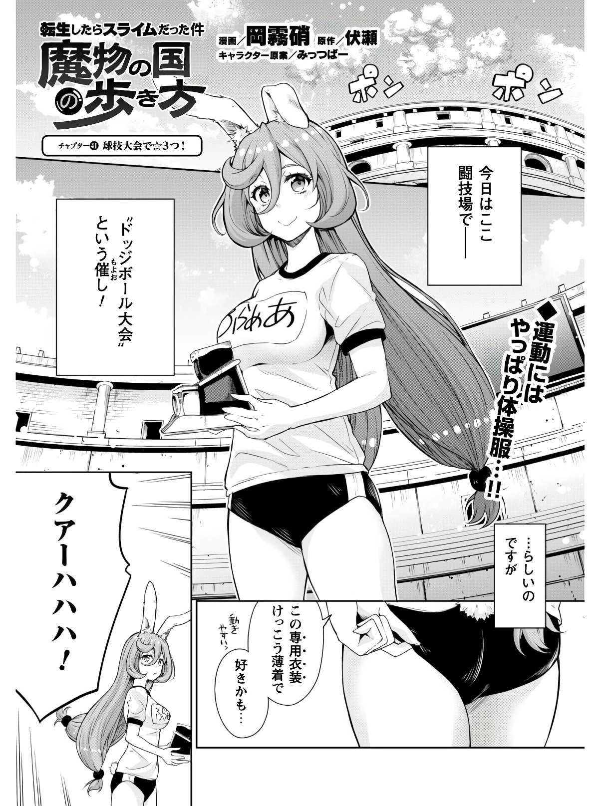 Tensei Shitara Slime Datta Ken: Mabutsu no Kuni no Arukikata - Chapter 41 - Page 2