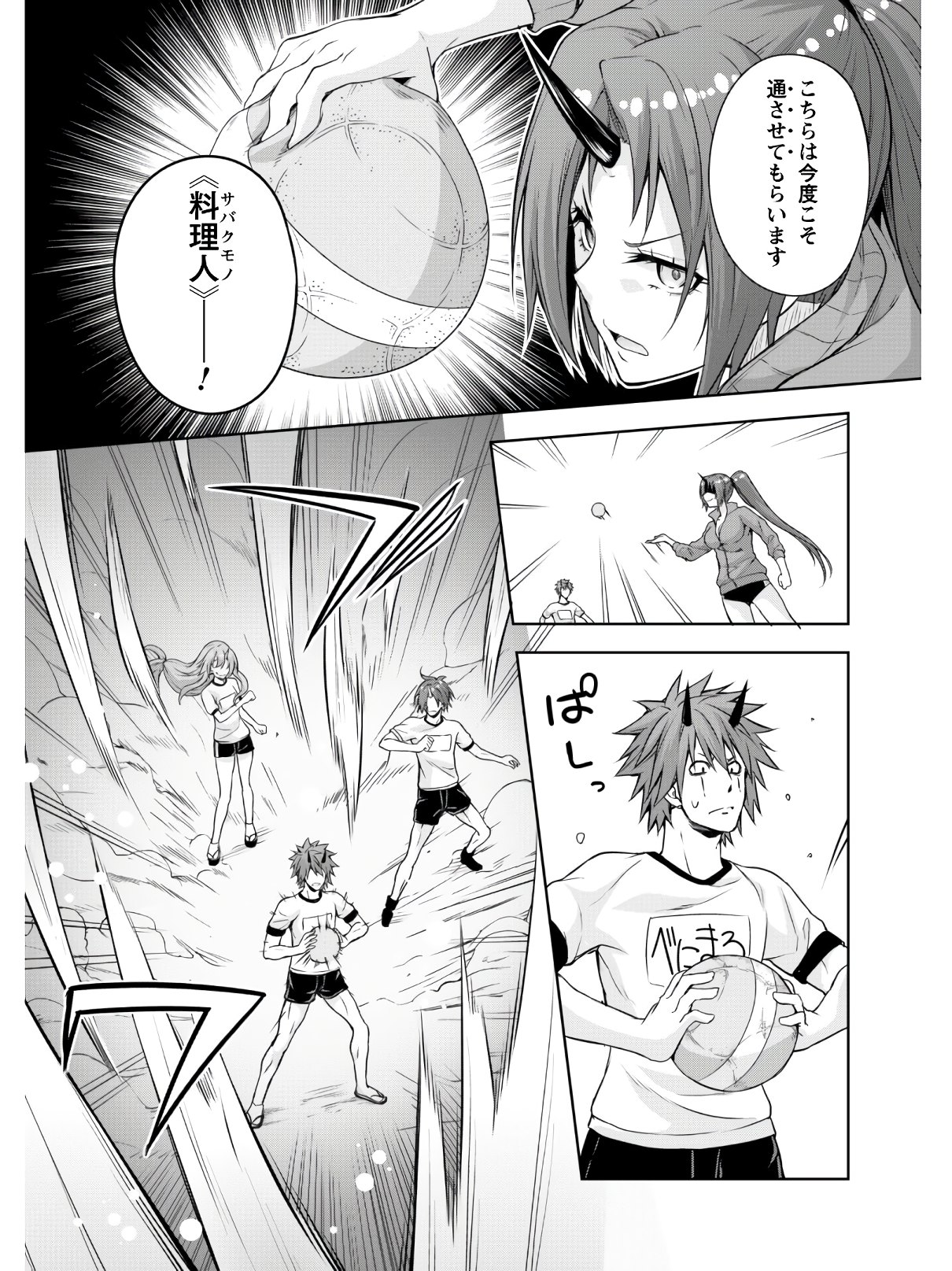 Tensei Shitara Slime Datta Ken: Mabutsu no Kuni no Arukikata - Chapter 41 - Page 20