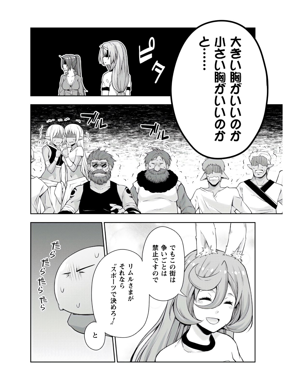 Tensei Shitara Slime Datta Ken: Mabutsu no Kuni no Arukikata - Chapter 41 - Page 23