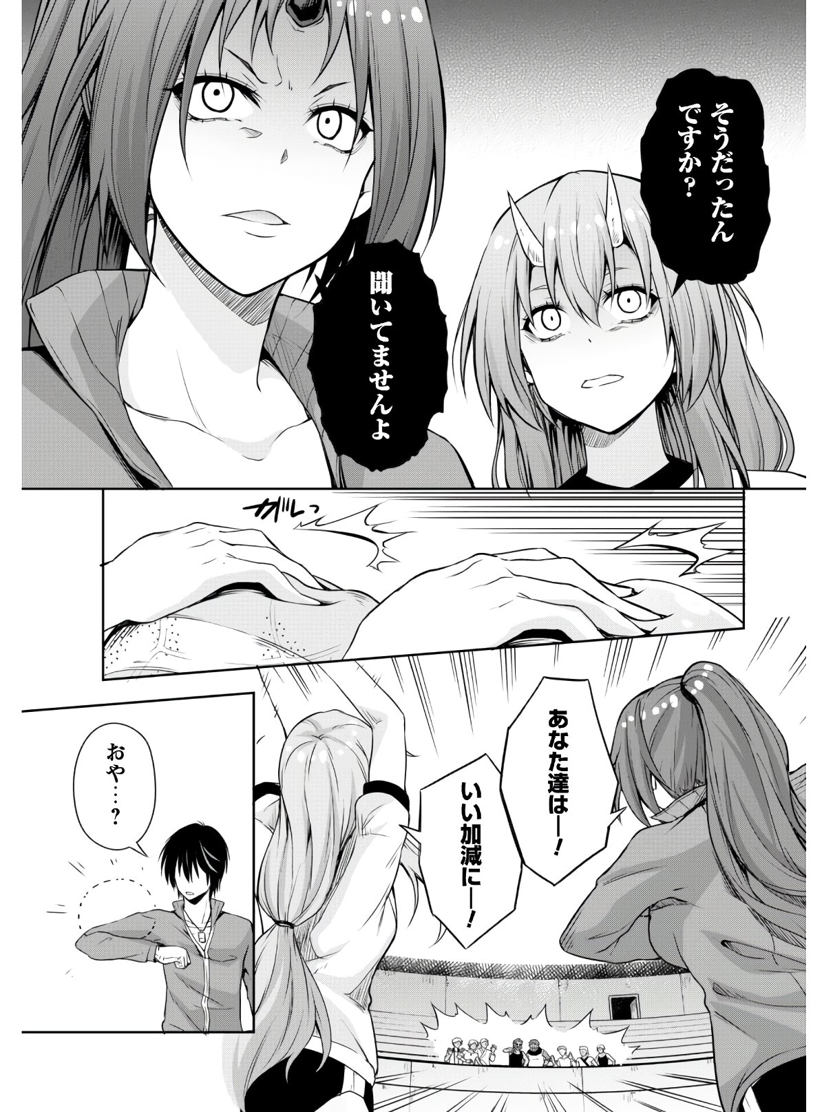 Tensei Shitara Slime Datta Ken: Mabutsu no Kuni no Arukikata - Chapter 41 - Page 24