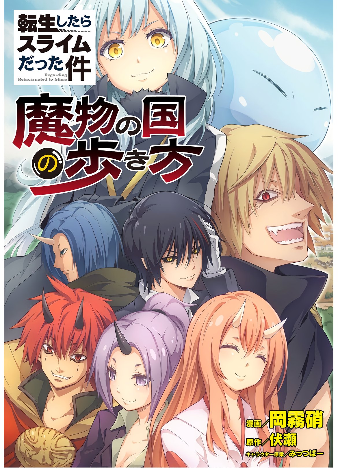 Tensei Shitara Slime Datta Ken: Mabutsu no Kuni no Arukikata - Chapter 42.5 - Page 1