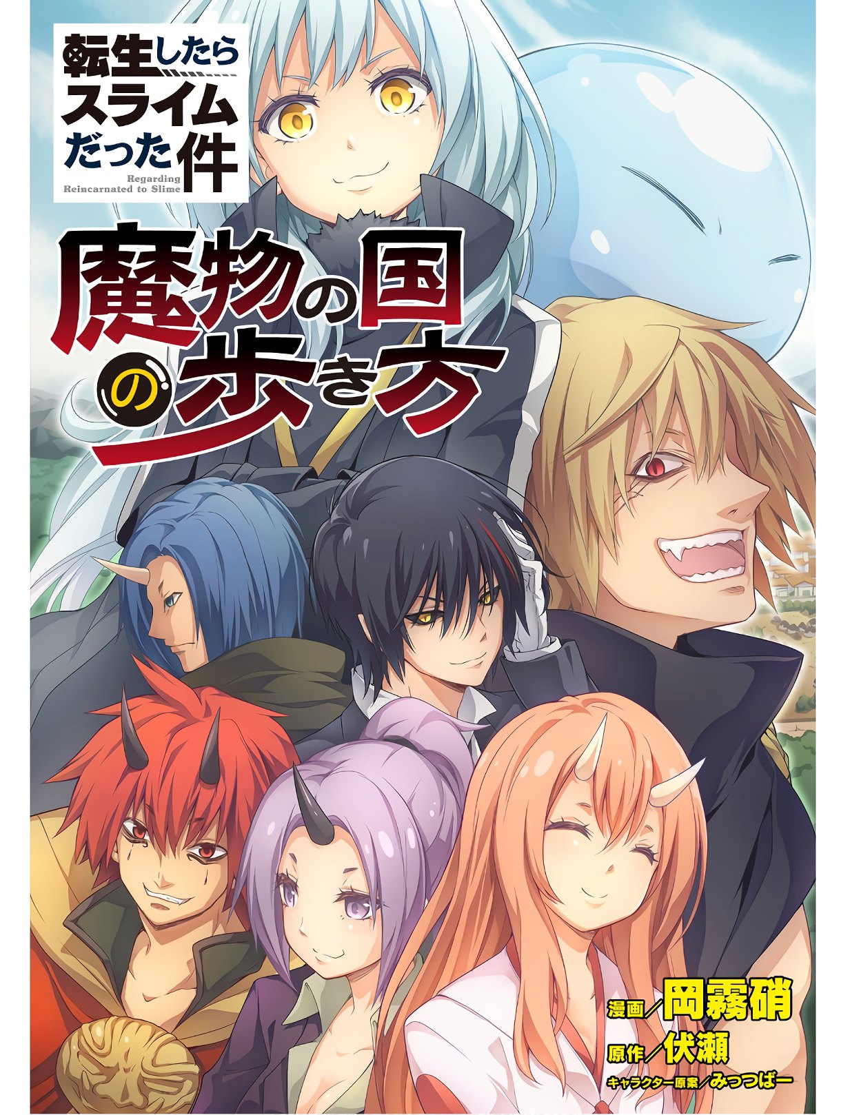 Tensei Shitara Slime Datta Ken: Mabutsu no Kuni no Arukikata - Chapter 42 - Page 1