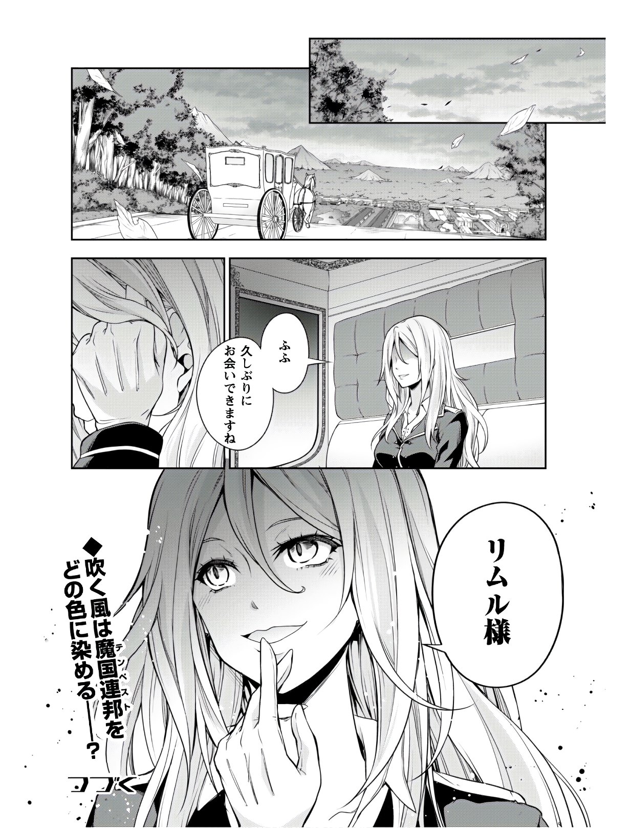 Tensei Shitara Slime Datta Ken: Mabutsu no Kuni no Arukikata - Chapter 42 - Page 19
