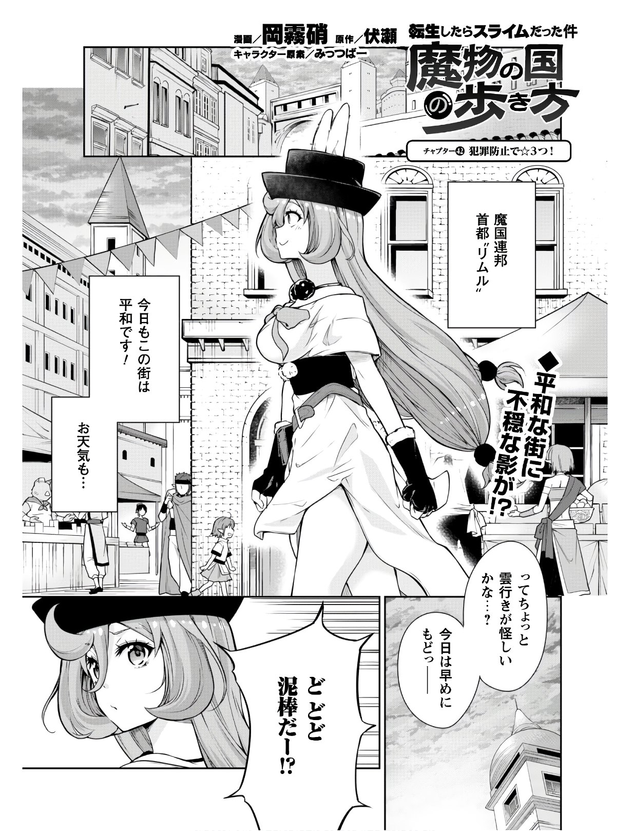 Tensei Shitara Slime Datta Ken: Mabutsu no Kuni no Arukikata - Chapter 42 - Page 2