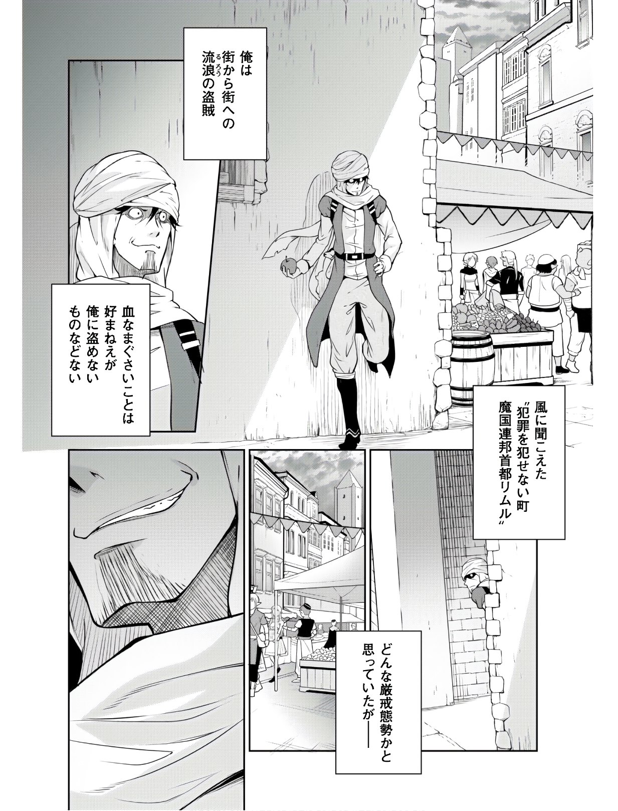 Tensei Shitara Slime Datta Ken: Mabutsu no Kuni no Arukikata - Chapter 42 - Page 5