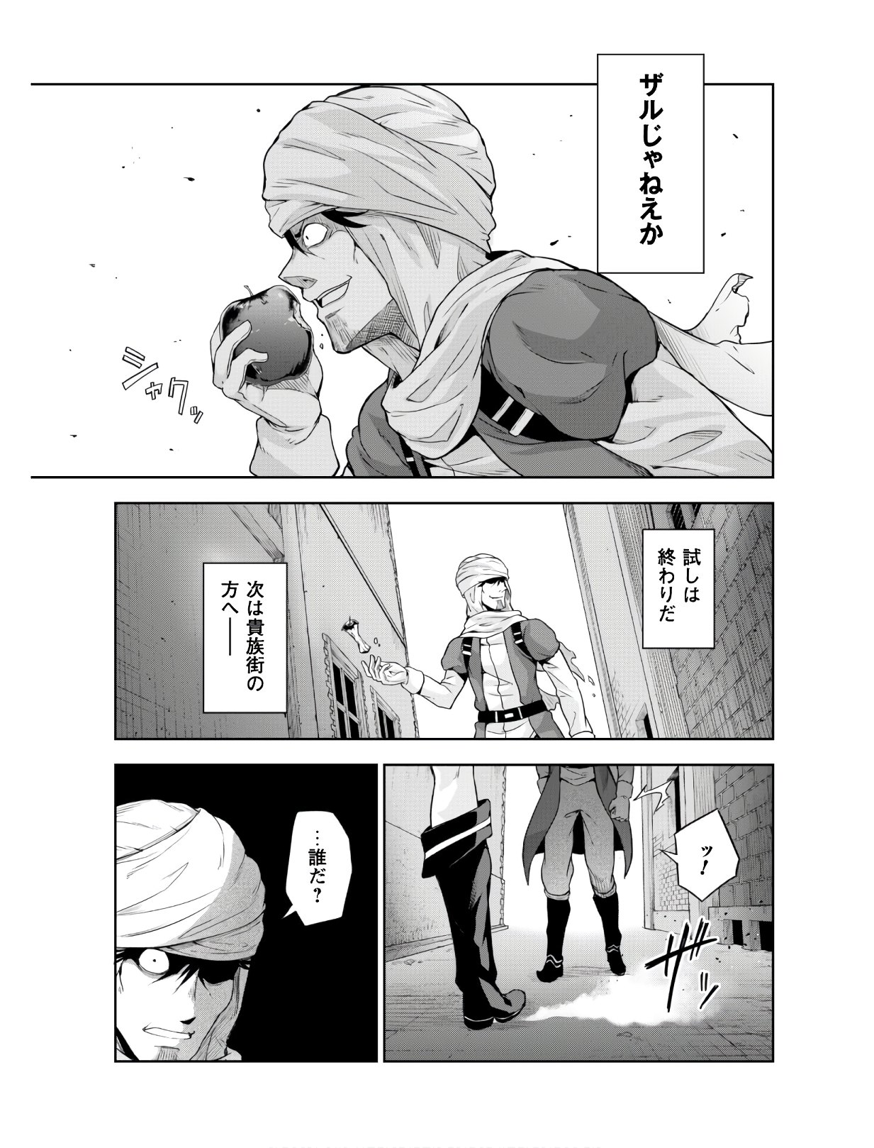 Tensei Shitara Slime Datta Ken: Mabutsu no Kuni no Arukikata - Chapter 42 - Page 6