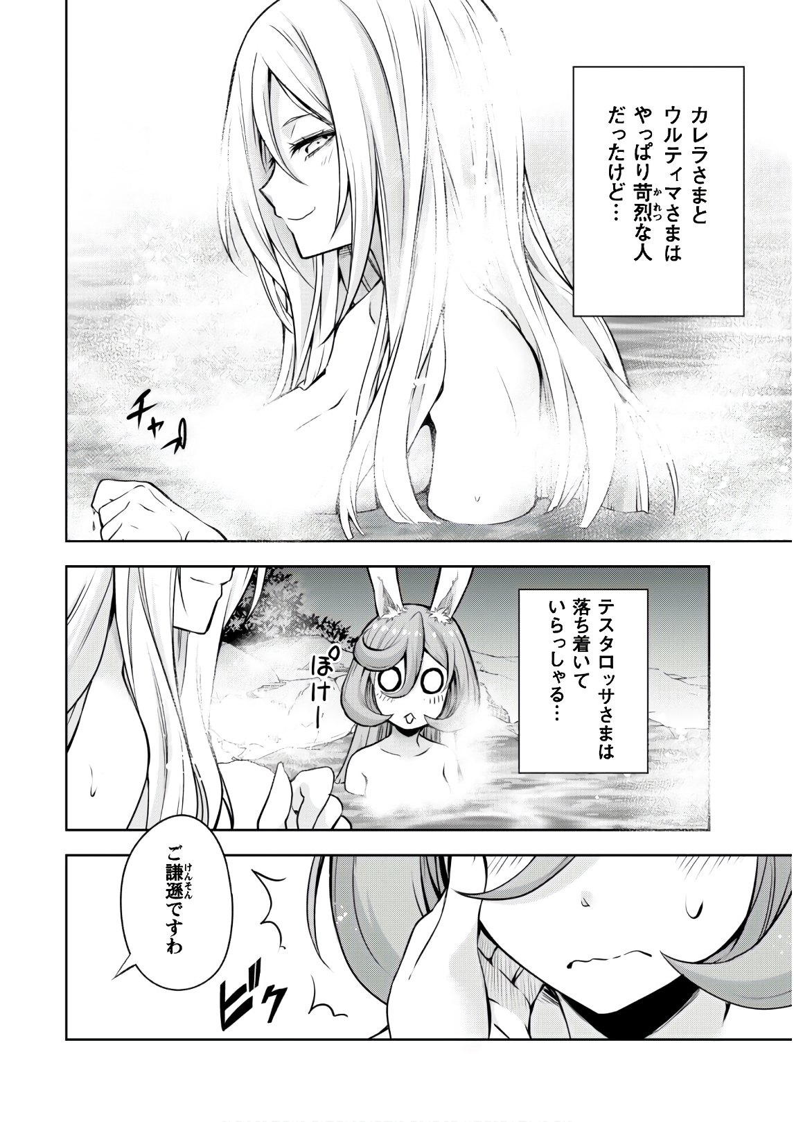 Tensei Shitara Slime Datta Ken: Mabutsu no Kuni no Arukikata - Chapter 43 - Page 19