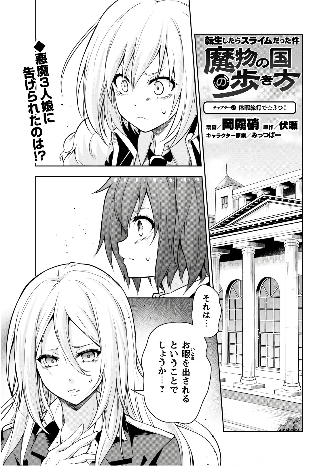 Tensei Shitara Slime Datta Ken: Mabutsu no Kuni no Arukikata - Chapter 43 - Page 2
