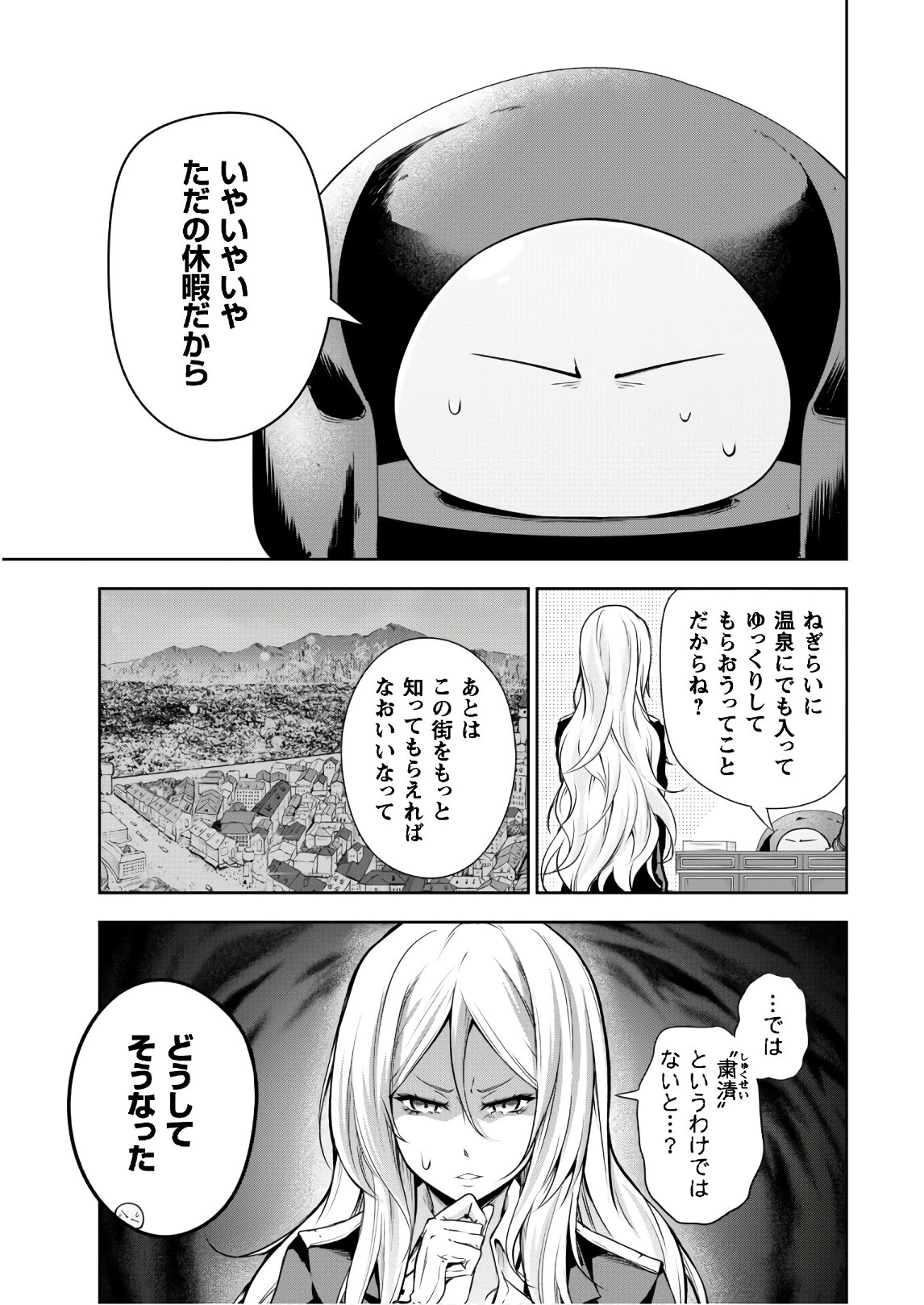 Tensei Shitara Slime Datta Ken: Mabutsu no Kuni no Arukikata - Chapter 43 - Page 4
