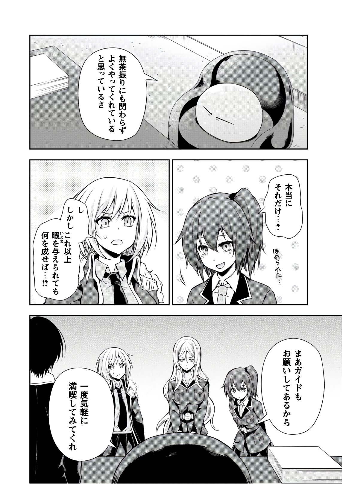 Tensei Shitara Slime Datta Ken: Mabutsu no Kuni no Arukikata - Chapter 43 - Page 5