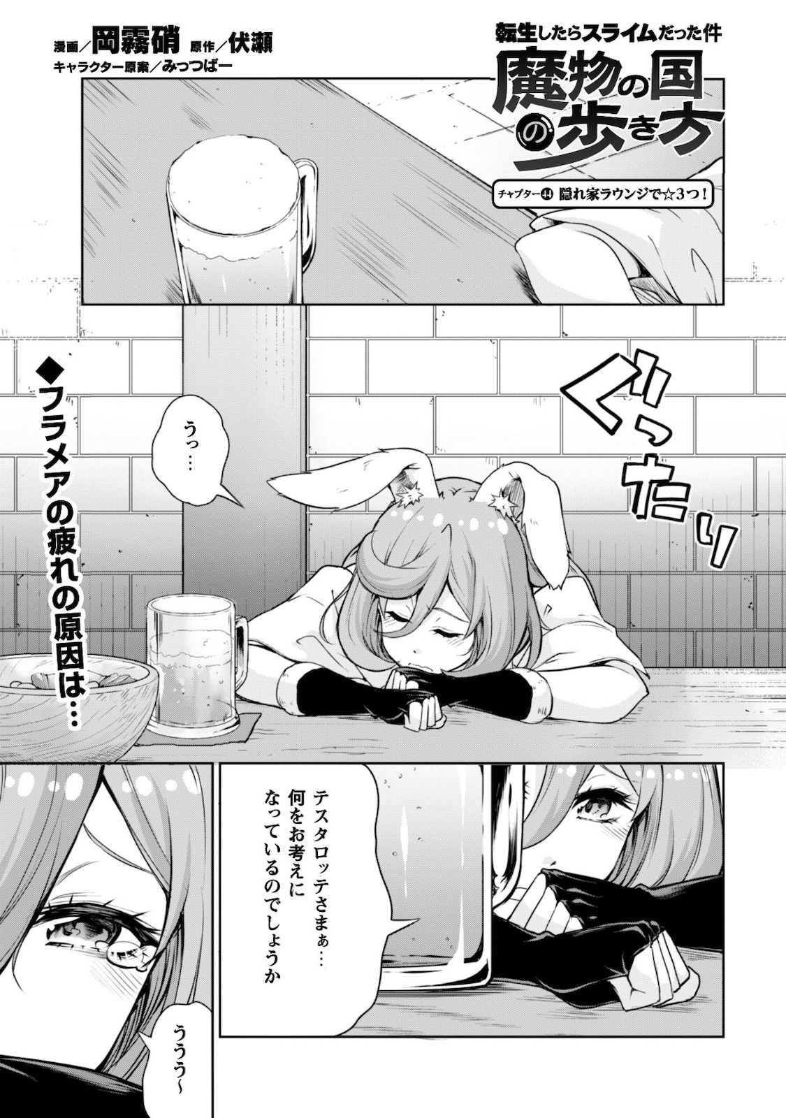 Tensei Shitara Slime Datta Ken: Mabutsu no Kuni no Arukikata - Chapter 44 - Page 1