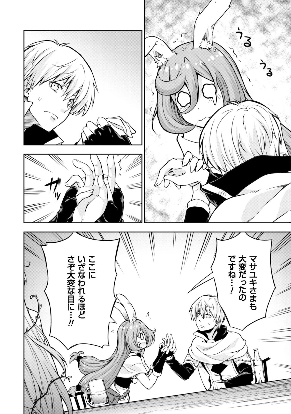 Tensei Shitara Slime Datta Ken: Mabutsu no Kuni no Arukikata - Chapter 44 - Page 12