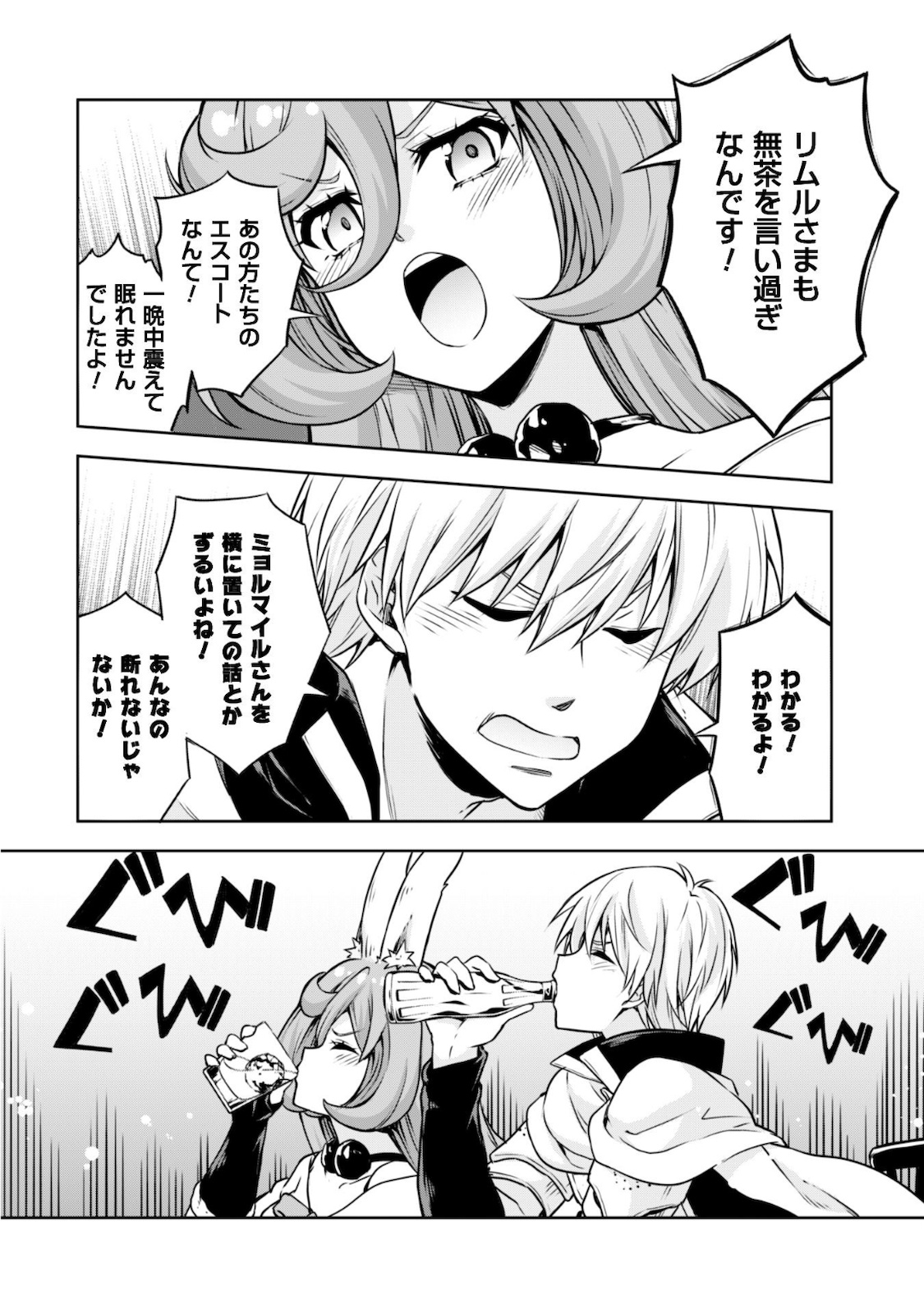 Tensei Shitara Slime Datta Ken: Mabutsu no Kuni no Arukikata - Chapter 44 - Page 14