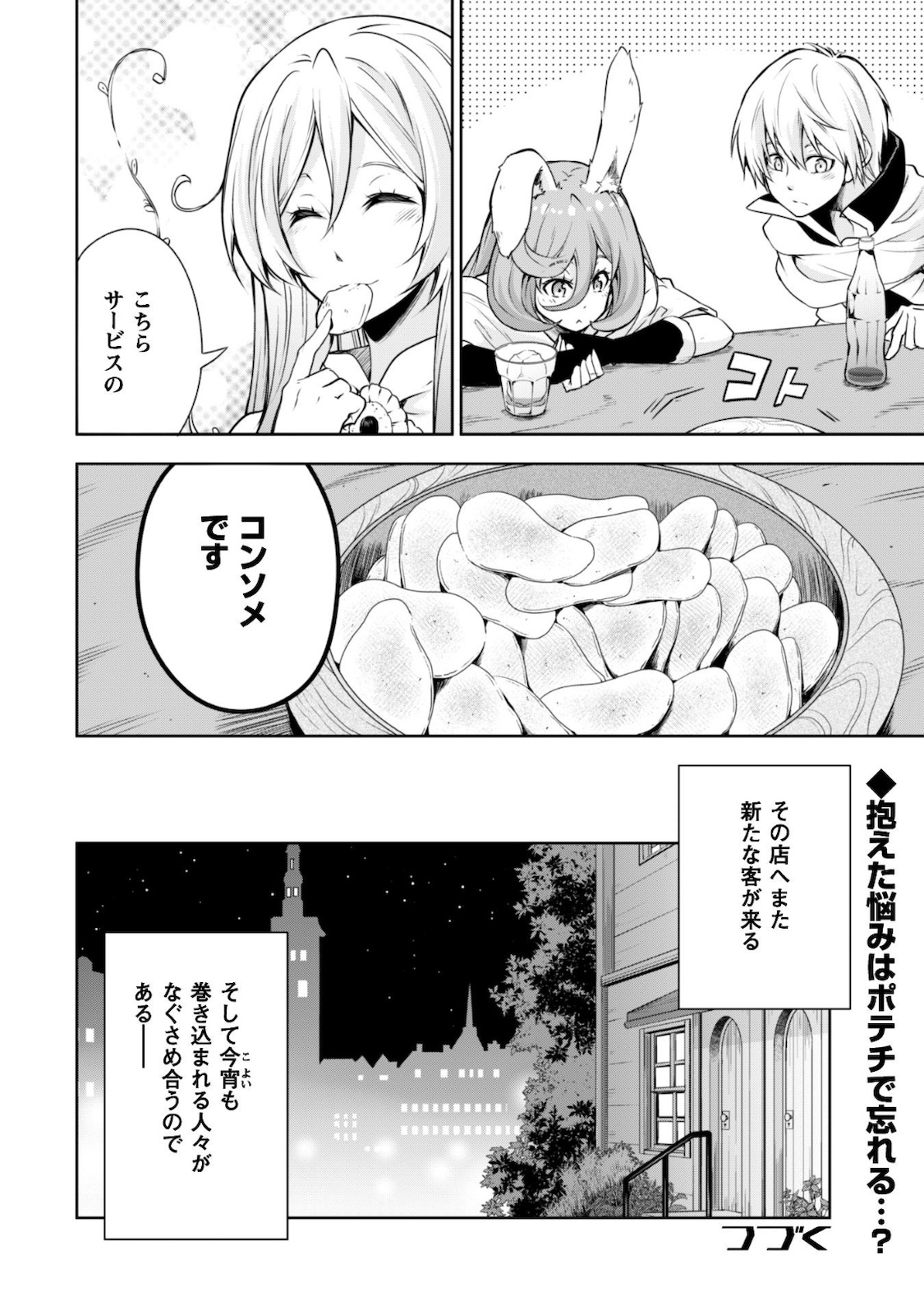 Tensei Shitara Slime Datta Ken: Mabutsu no Kuni no Arukikata - Chapter 44 - Page 18