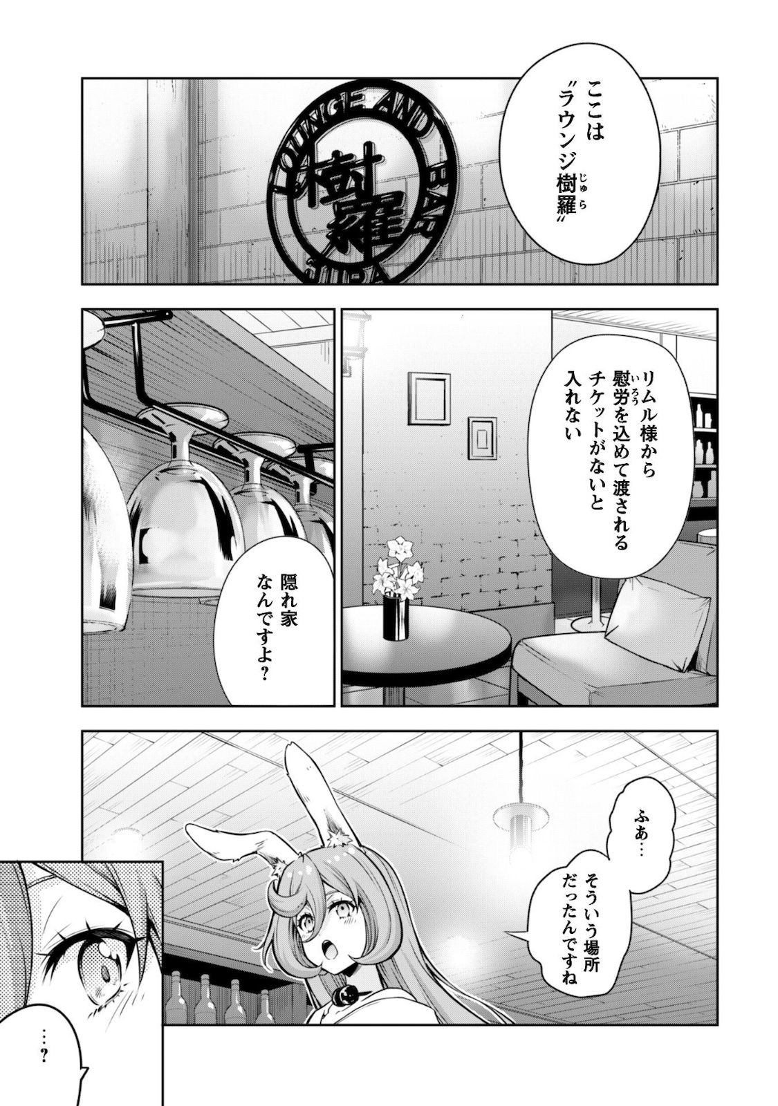 Tensei Shitara Slime Datta Ken: Mabutsu no Kuni no Arukikata - Chapter 44 - Page 5