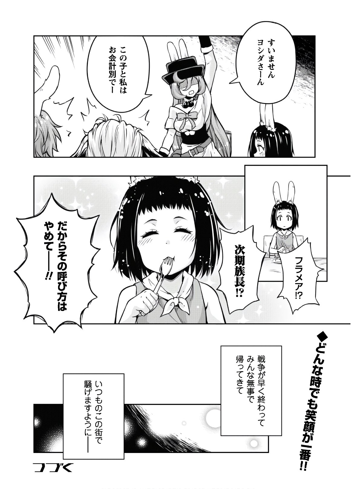 Tensei Shitara Slime Datta Ken: Mabutsu no Kuni no Arukikata - Chapter 45.2 - Page 12