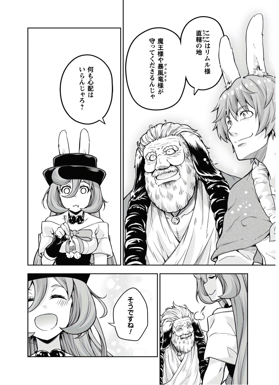 Tensei Shitara Slime Datta Ken: Mabutsu no Kuni no Arukikata - Chapter 45.2 - Page 6