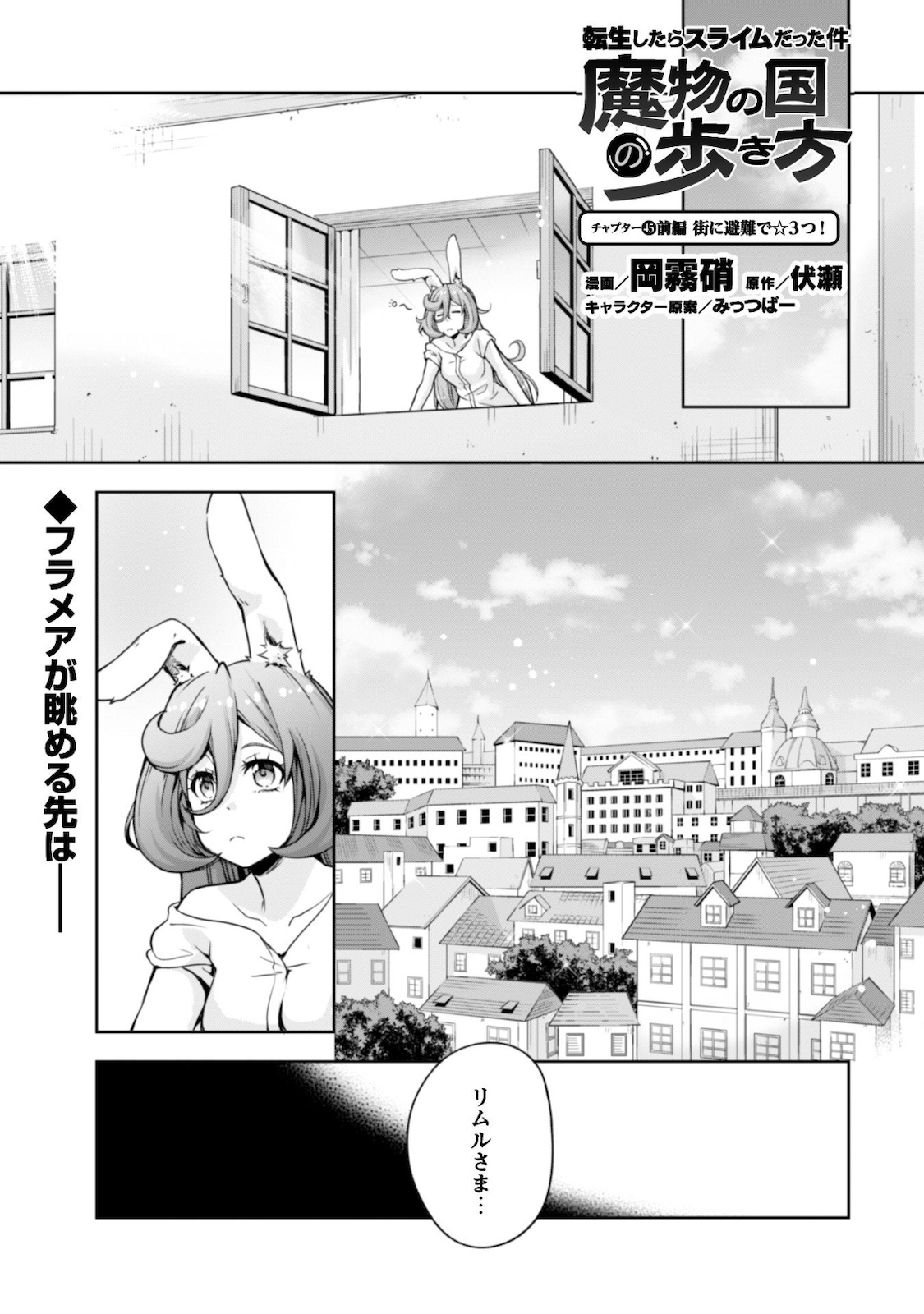 Tensei Shitara Slime Datta Ken: Mabutsu no Kuni no Arukikata - Chapter 45 - Page 1