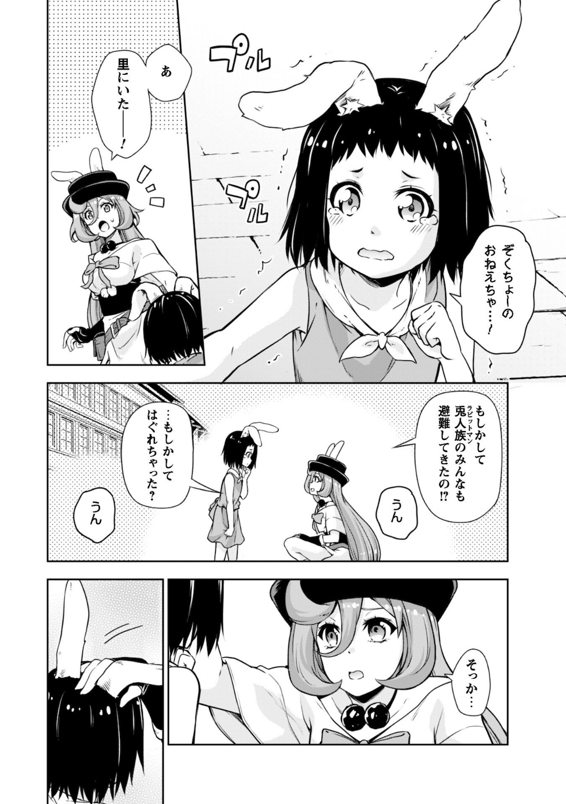 Tensei Shitara Slime Datta Ken: Mabutsu no Kuni no Arukikata - Chapter 45 - Page 9