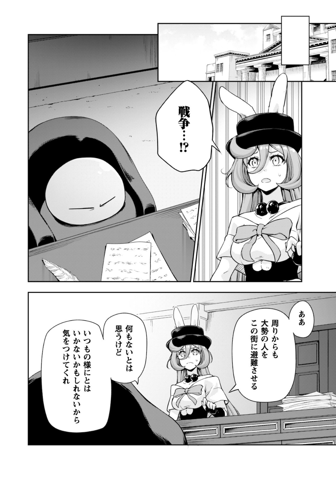 Tensei Shitara Slime Datta Ken: Mabutsu no Kuni no Arukikata - Chapter 45 - Page 2