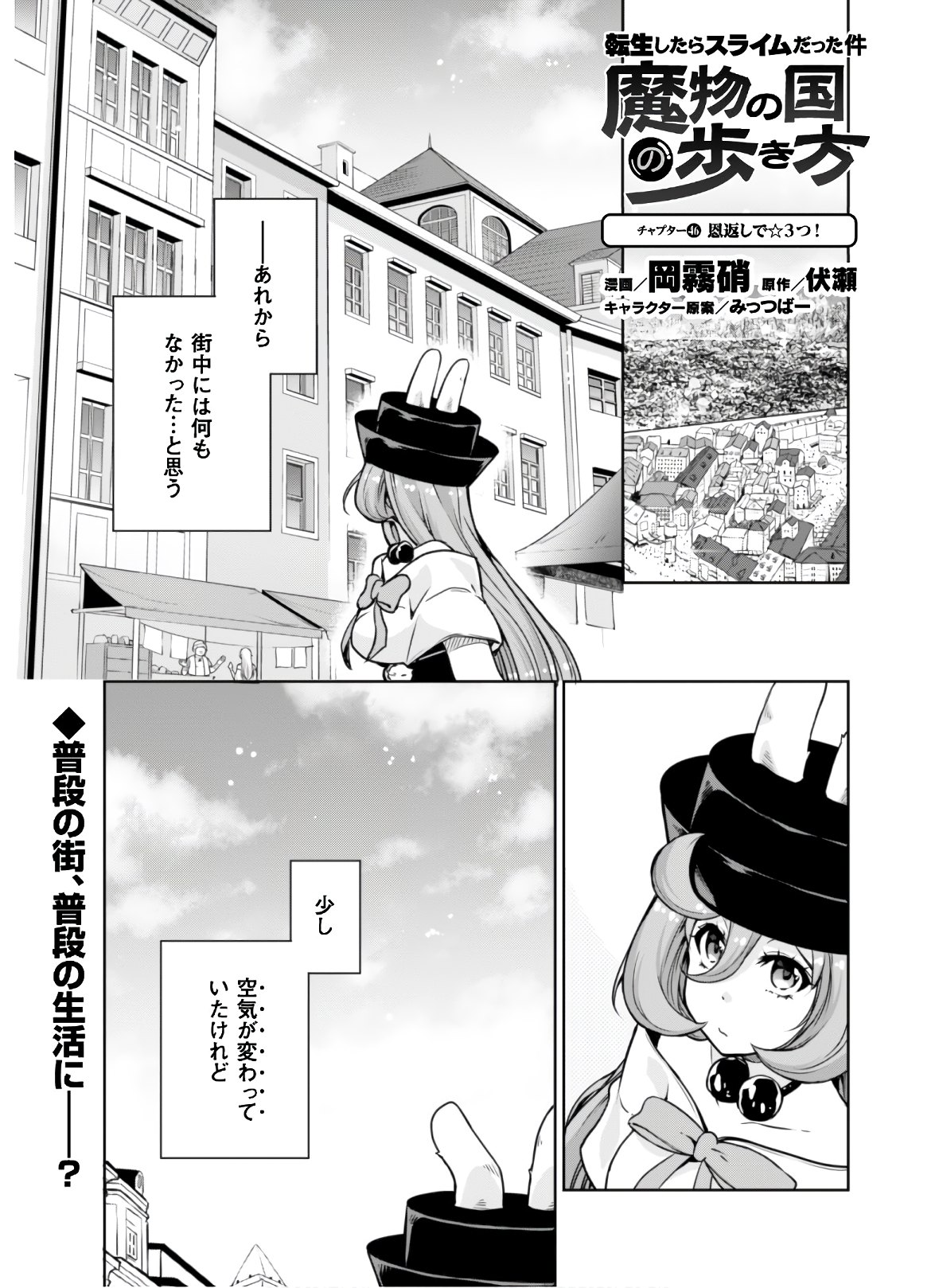 Tensei Shitara Slime Datta Ken: Mabutsu no Kuni no Arukikata - Chapter 46 - Page 1