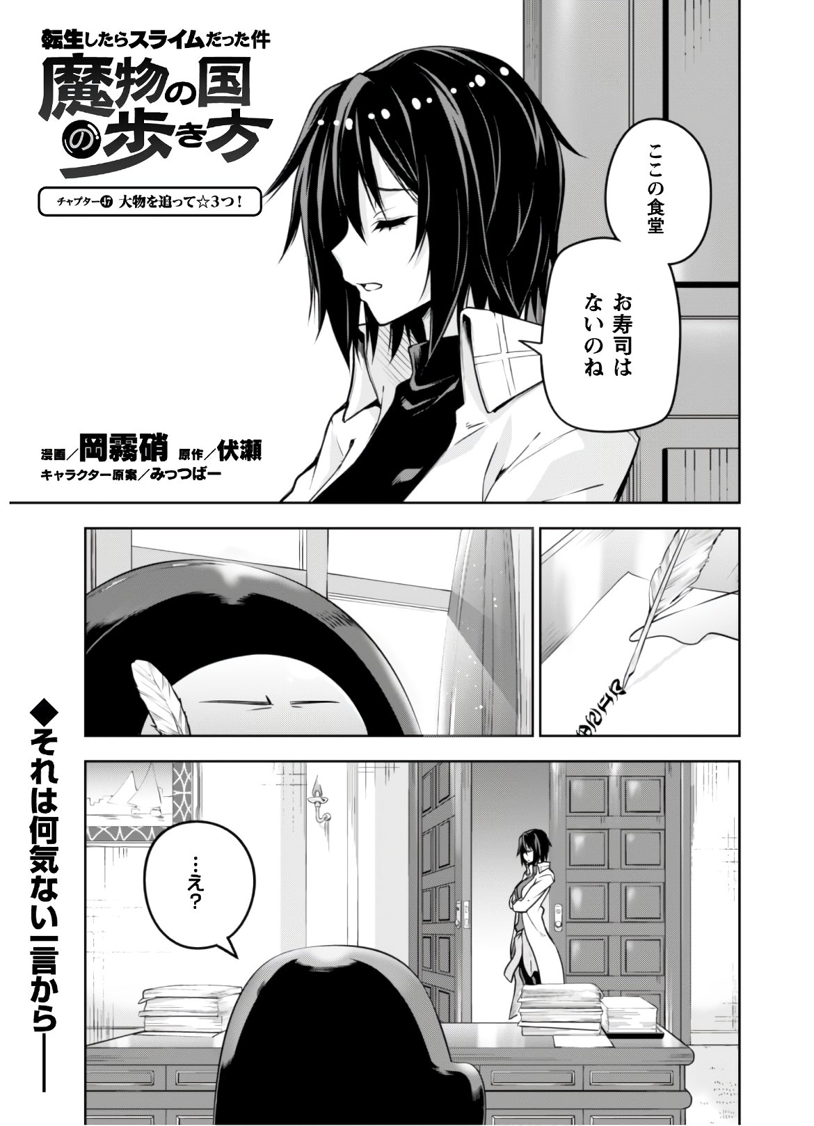 Tensei Shitara Slime Datta Ken: Mabutsu no Kuni no Arukikata - Chapter 47 - Page 1