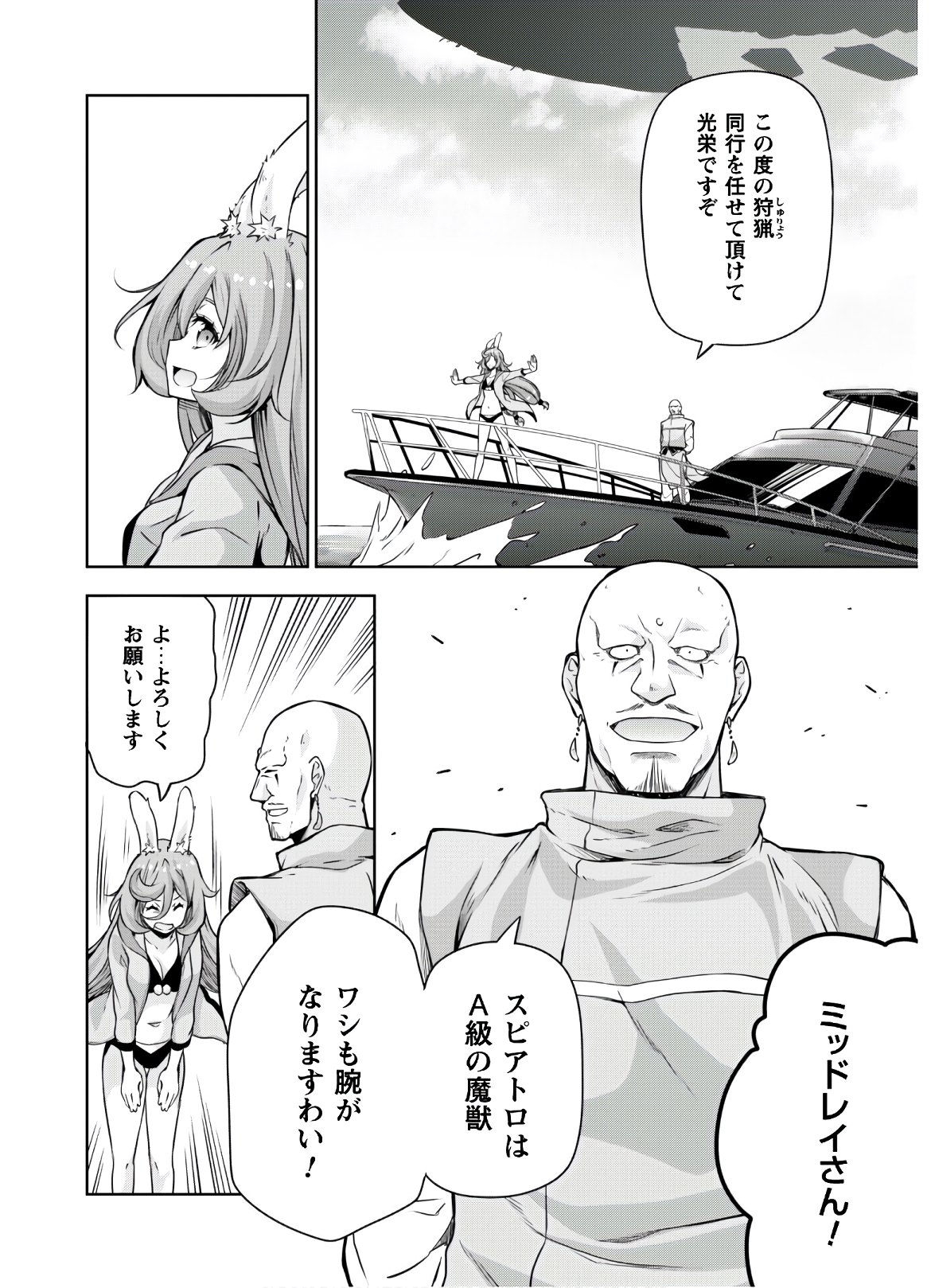 Tensei Shitara Slime Datta Ken: Mabutsu no Kuni no Arukikata - Chapter 47 - Page 10