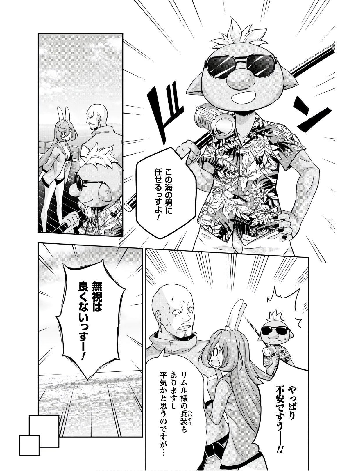 Tensei Shitara Slime Datta Ken: Mabutsu no Kuni no Arukikata - Chapter 47 - Page 13