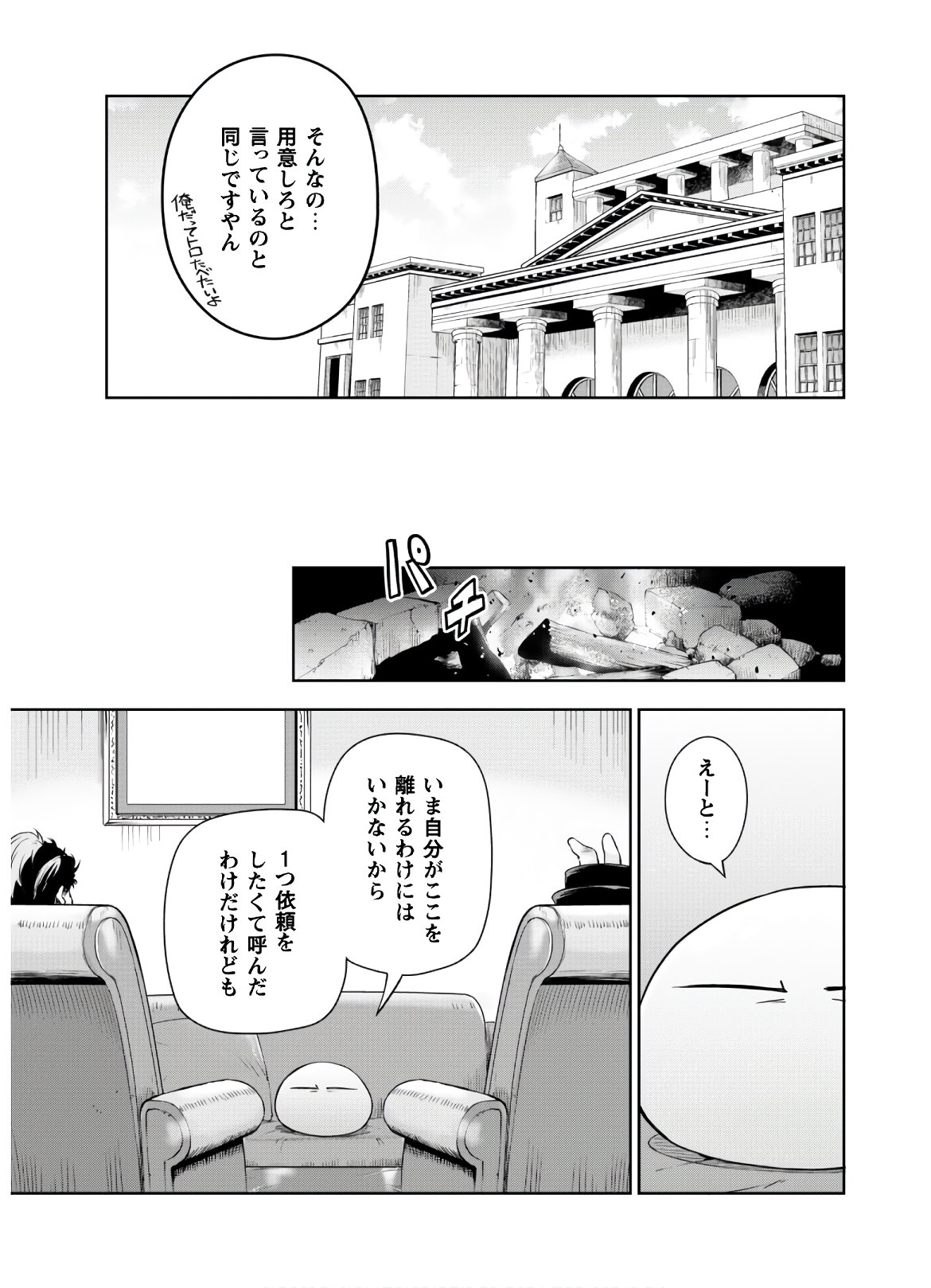Tensei Shitara Slime Datta Ken: Mabutsu no Kuni no Arukikata - Chapter 47 - Page 3