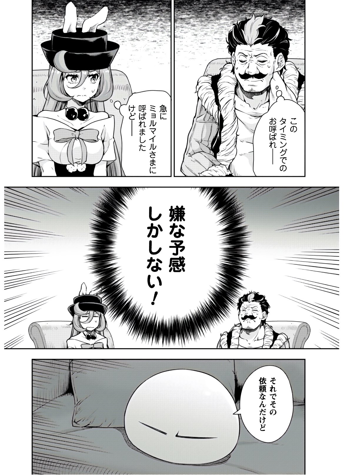 Tensei Shitara Slime Datta Ken: Mabutsu no Kuni no Arukikata - Chapter 47 - Page 4