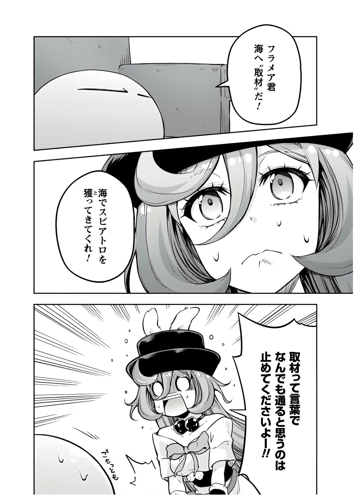 Tensei Shitara Slime Datta Ken: Mabutsu no Kuni no Arukikata - Chapter 47 - Page 6