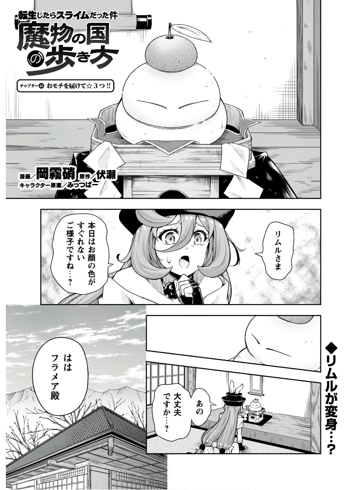 Tensei Shitara Slime Datta Ken: Mabutsu no Kuni no Arukikata - Chapter 48 - Page 1