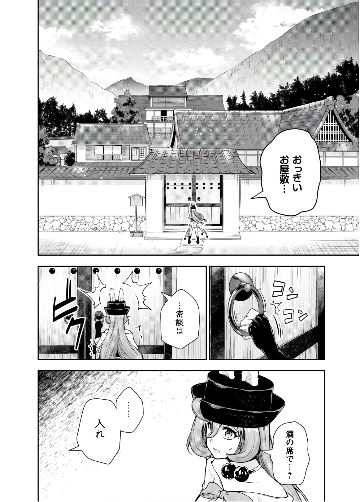 Tensei Shitara Slime Datta Ken: Mabutsu no Kuni no Arukikata - Chapter 48 - Page 8