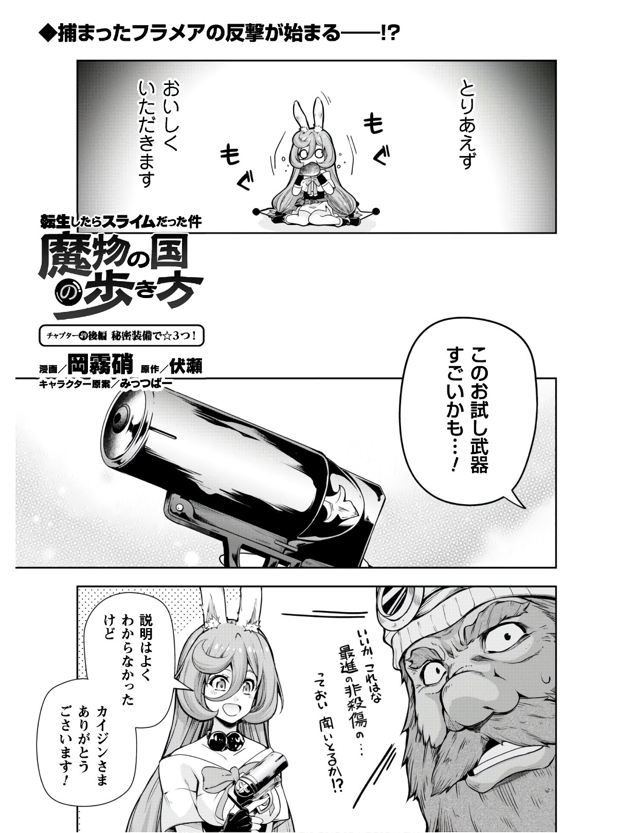 Tensei Shitara Slime Datta Ken: Mabutsu no Kuni no Arukikata - Chapter 49.2 - Page 2