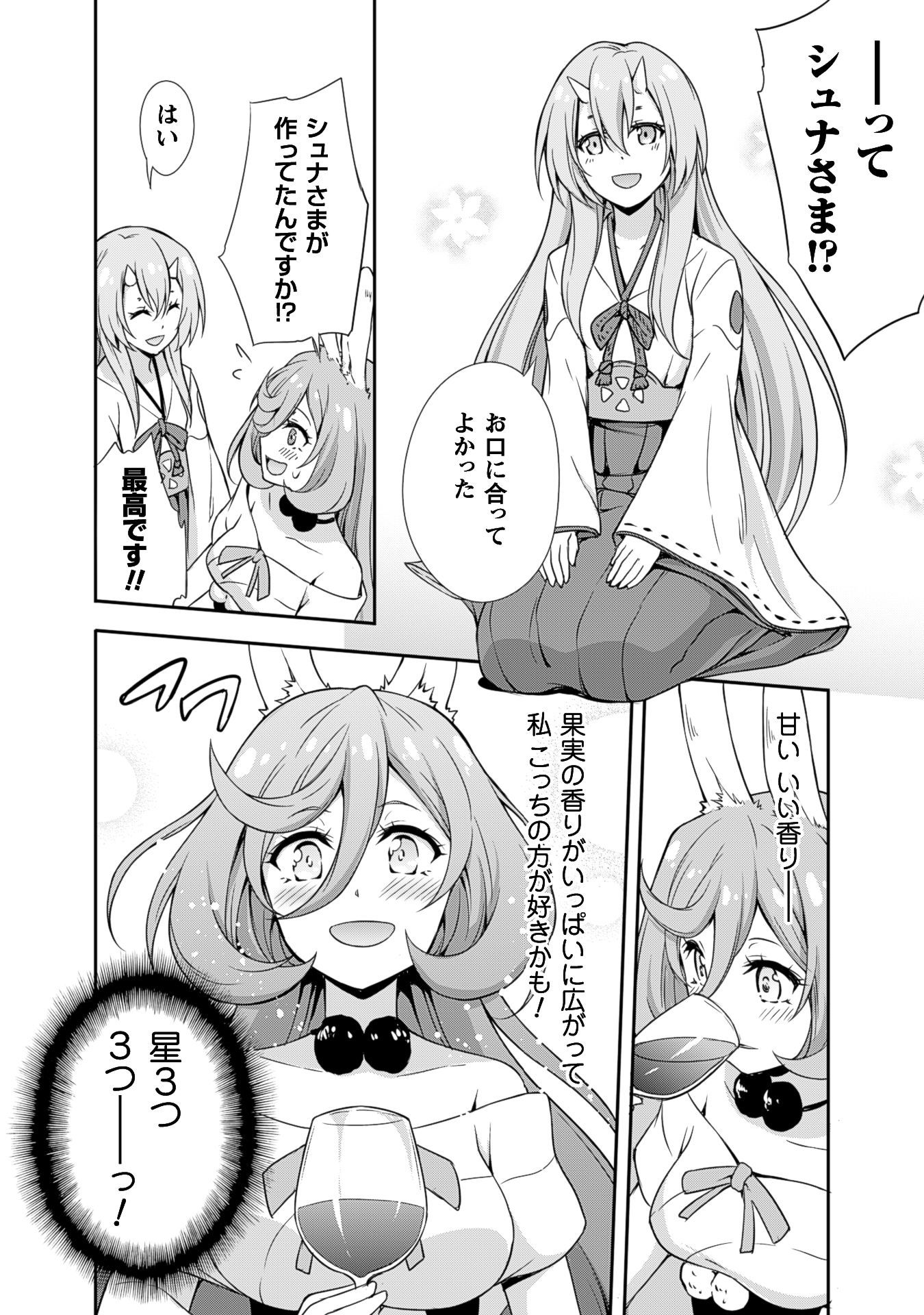 Tensei Shitara Slime Datta Ken: Mabutsu no Kuni no Arukikata - Chapter 5 - Page 10