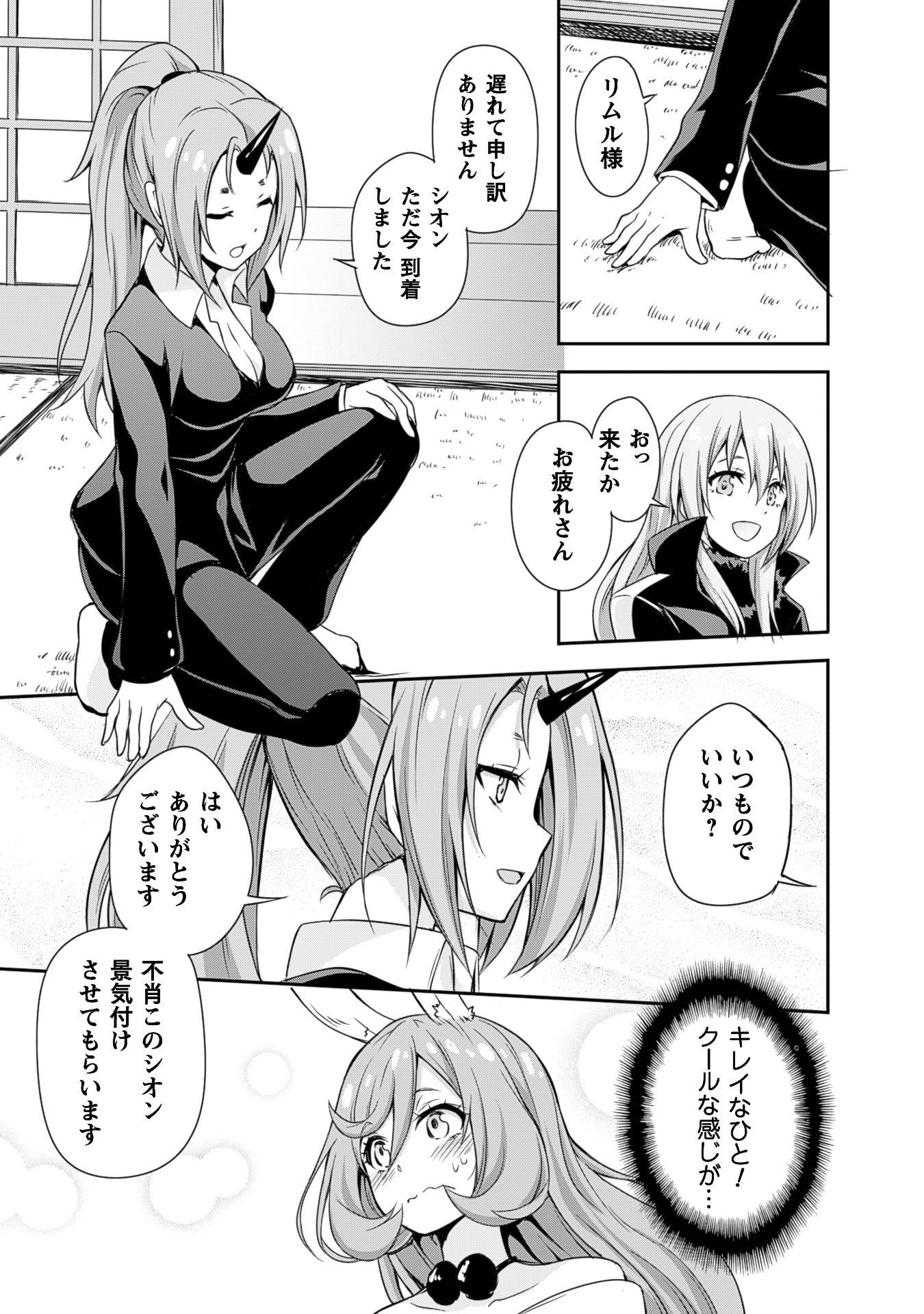 Tensei Shitara Slime Datta Ken: Mabutsu no Kuni no Arukikata - Chapter 5 - Page 11