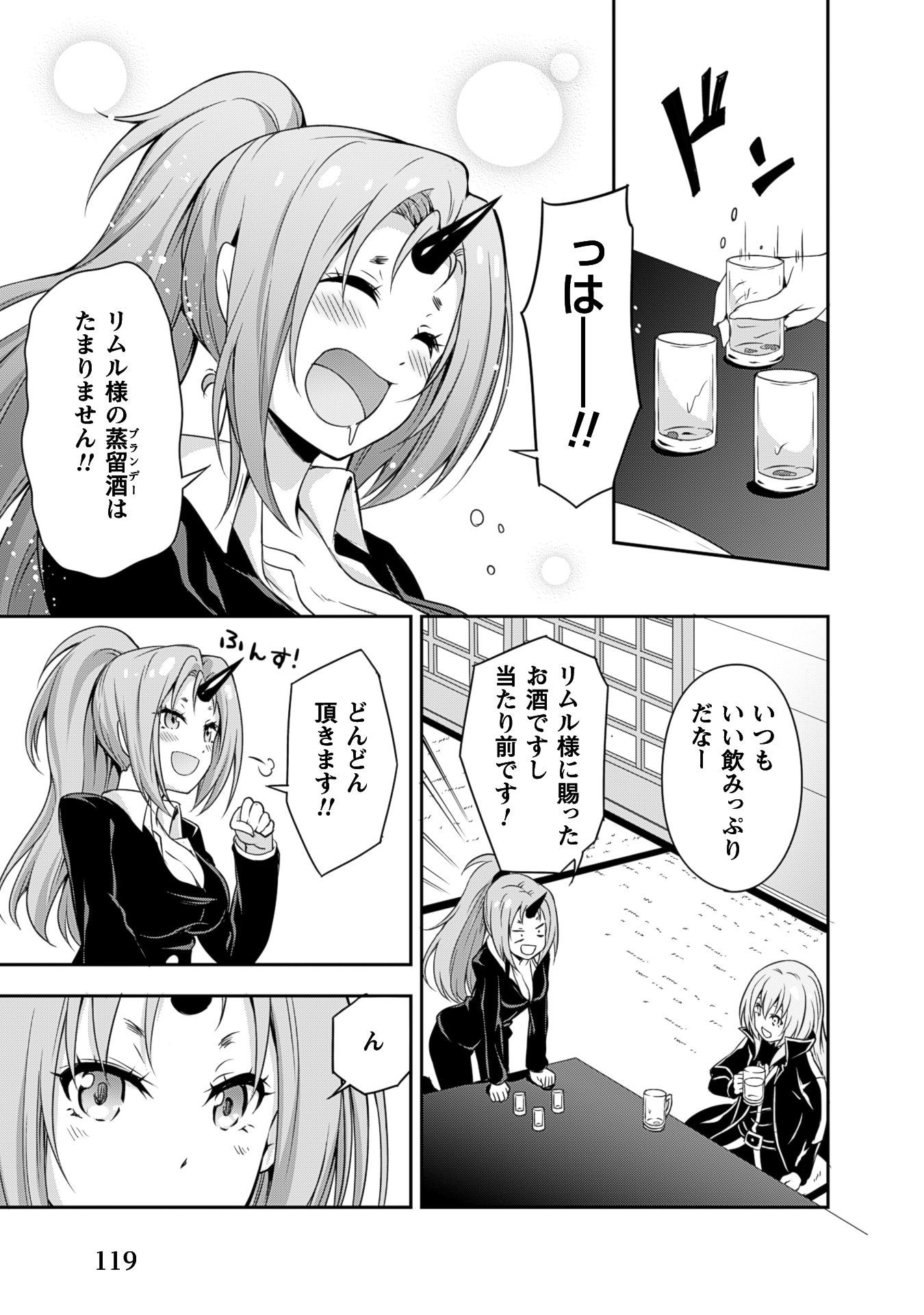 Tensei Shitara Slime Datta Ken: Mabutsu no Kuni no Arukikata - Chapter 5 - Page 13