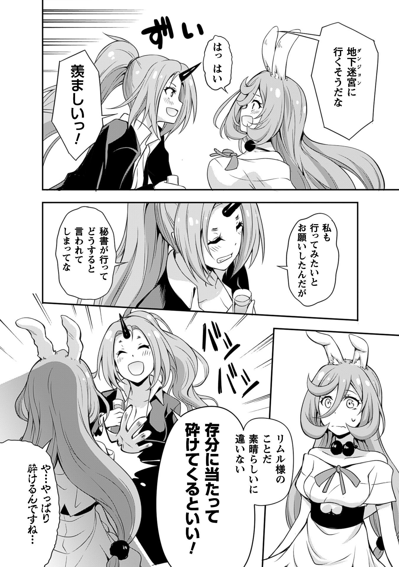 Tensei Shitara Slime Datta Ken: Mabutsu no Kuni no Arukikata - Chapter 5 - Page 14