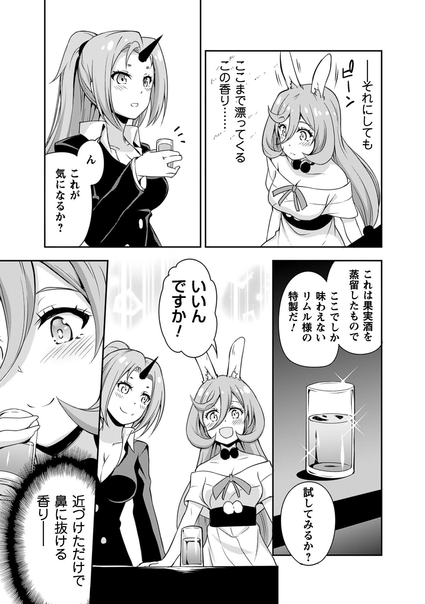 Tensei Shitara Slime Datta Ken: Mabutsu no Kuni no Arukikata - Chapter 5 - Page 15