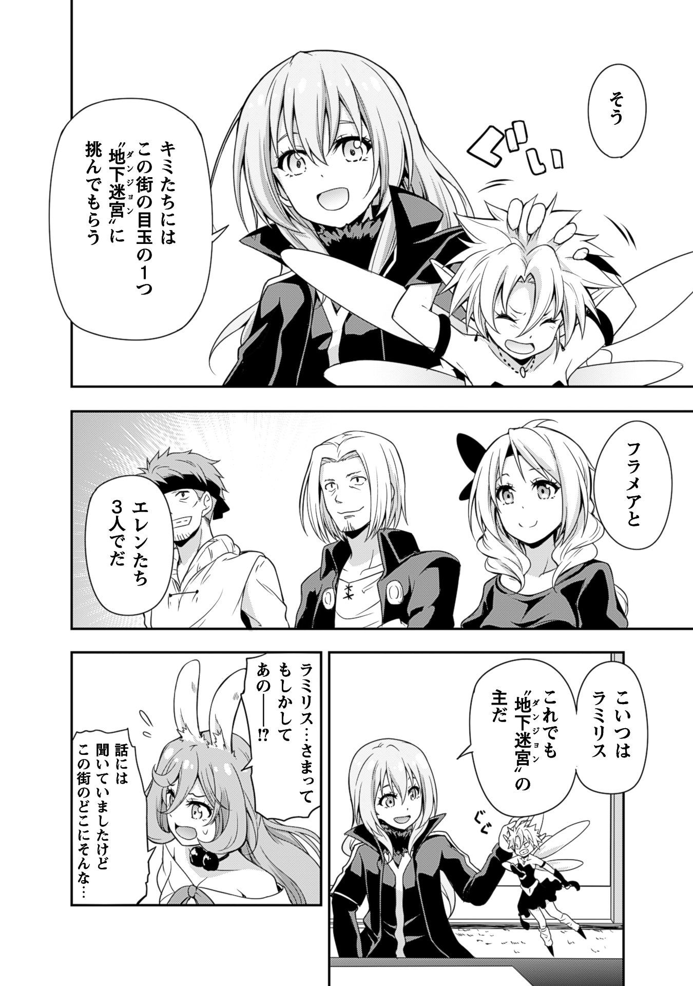 Tensei Shitara Slime Datta Ken: Mabutsu no Kuni no Arukikata - Chapter 5 - Page 2