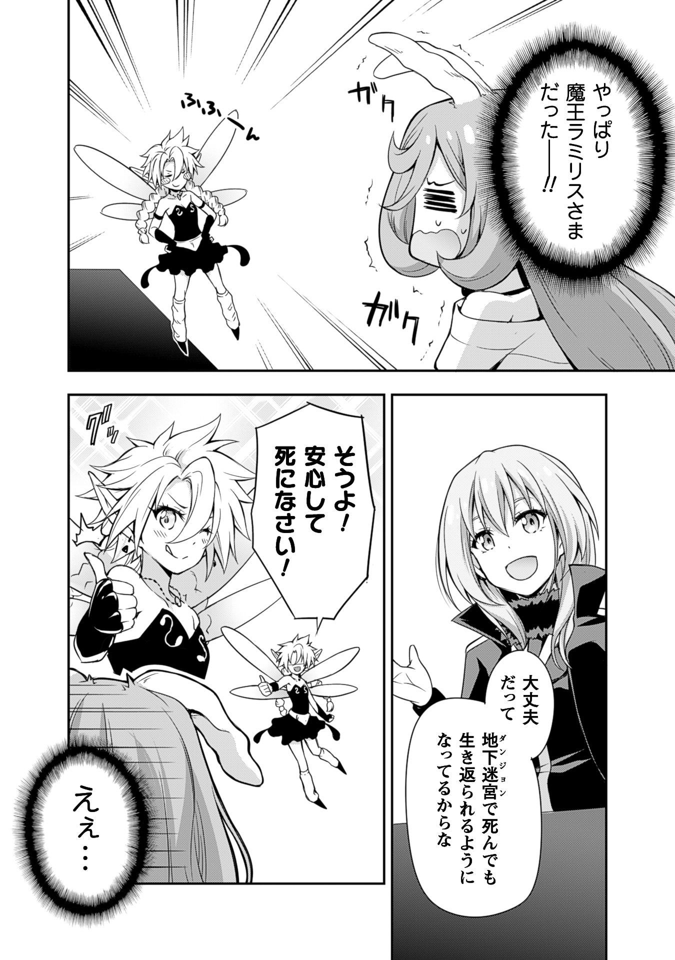 Tensei Shitara Slime Datta Ken: Mabutsu no Kuni no Arukikata - Chapter 5 - Page 6