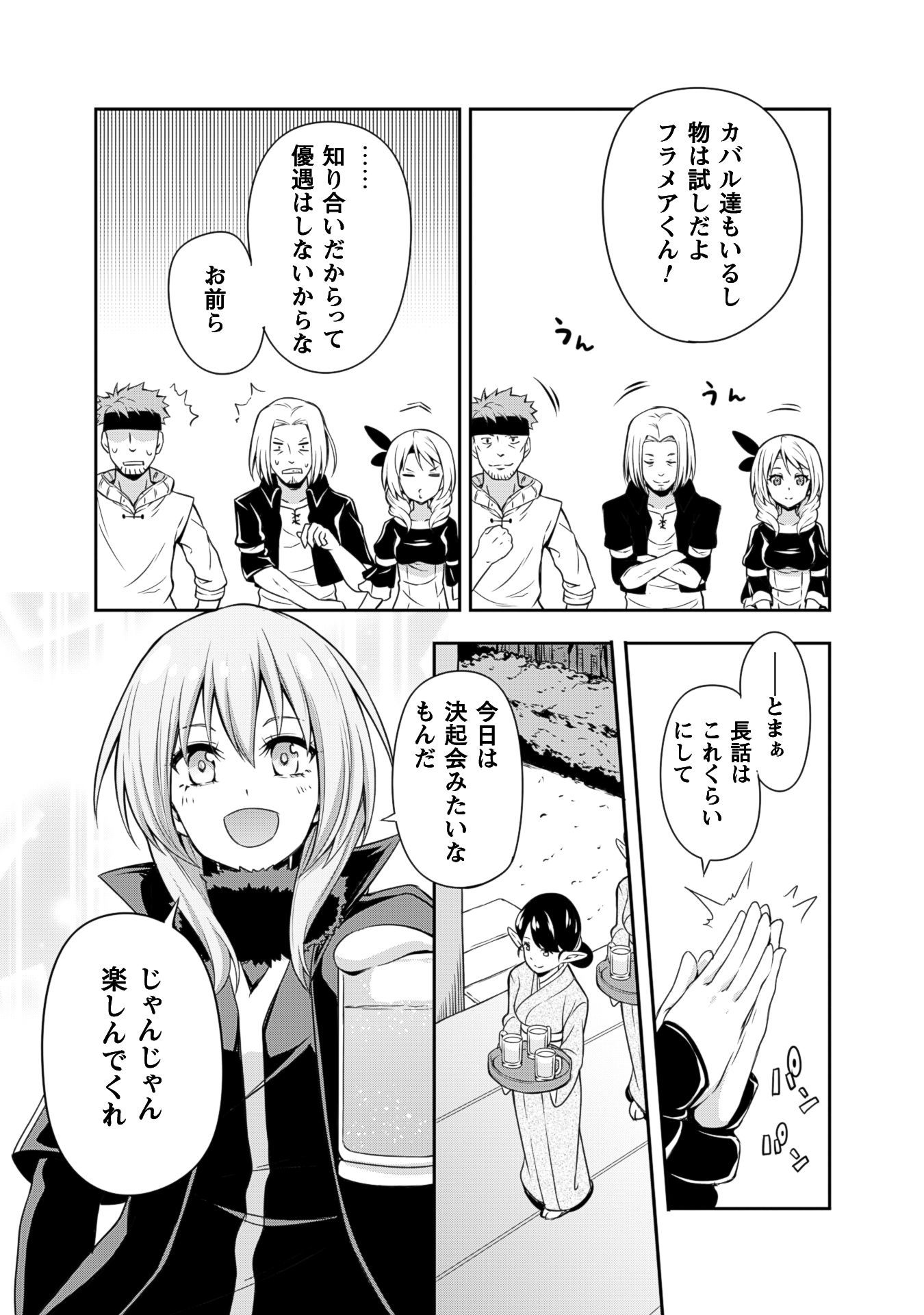 Tensei Shitara Slime Datta Ken: Mabutsu no Kuni no Arukikata - Chapter 5 - Page 7