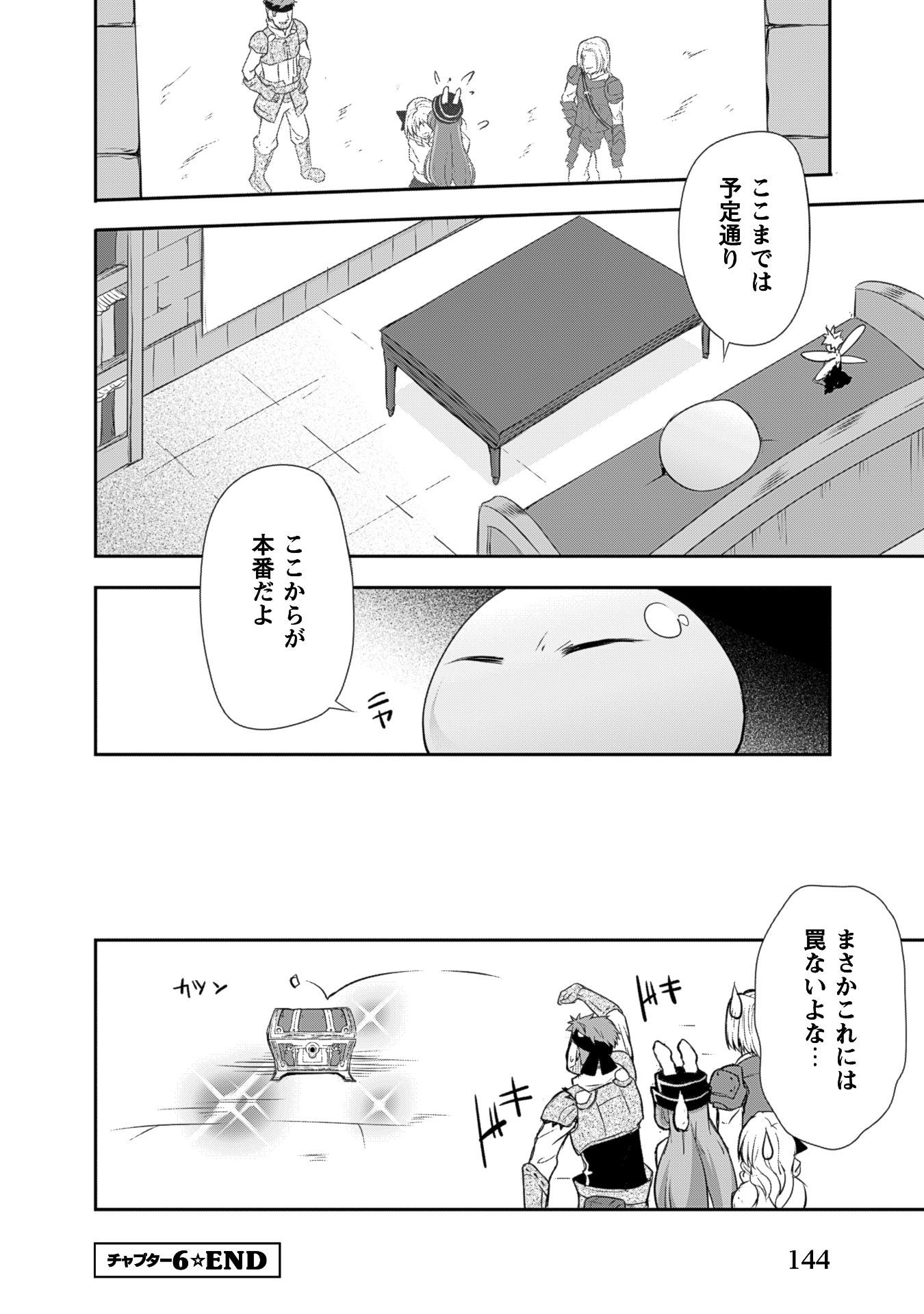 Tensei Shitara Slime Datta Ken: Mabutsu no Kuni no Arukikata - Chapter 6 - Page 18