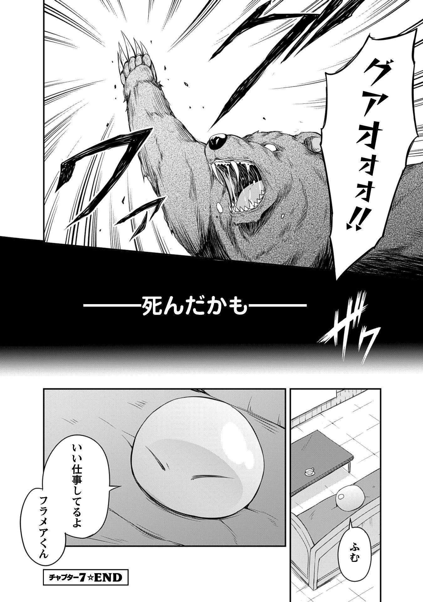 Tensei Shitara Slime Datta Ken: Mabutsu no Kuni no Arukikata - Chapter 7 - Page 9