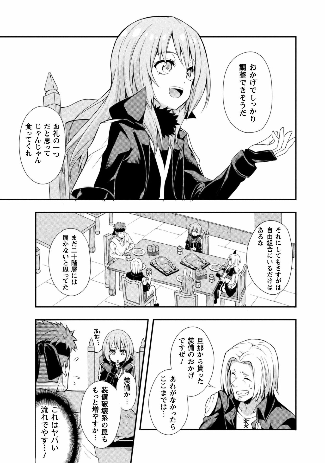 Tensei Shitara Slime Datta Ken: Mabutsu no Kuni no Arukikata - Chapter 8 - Page 14