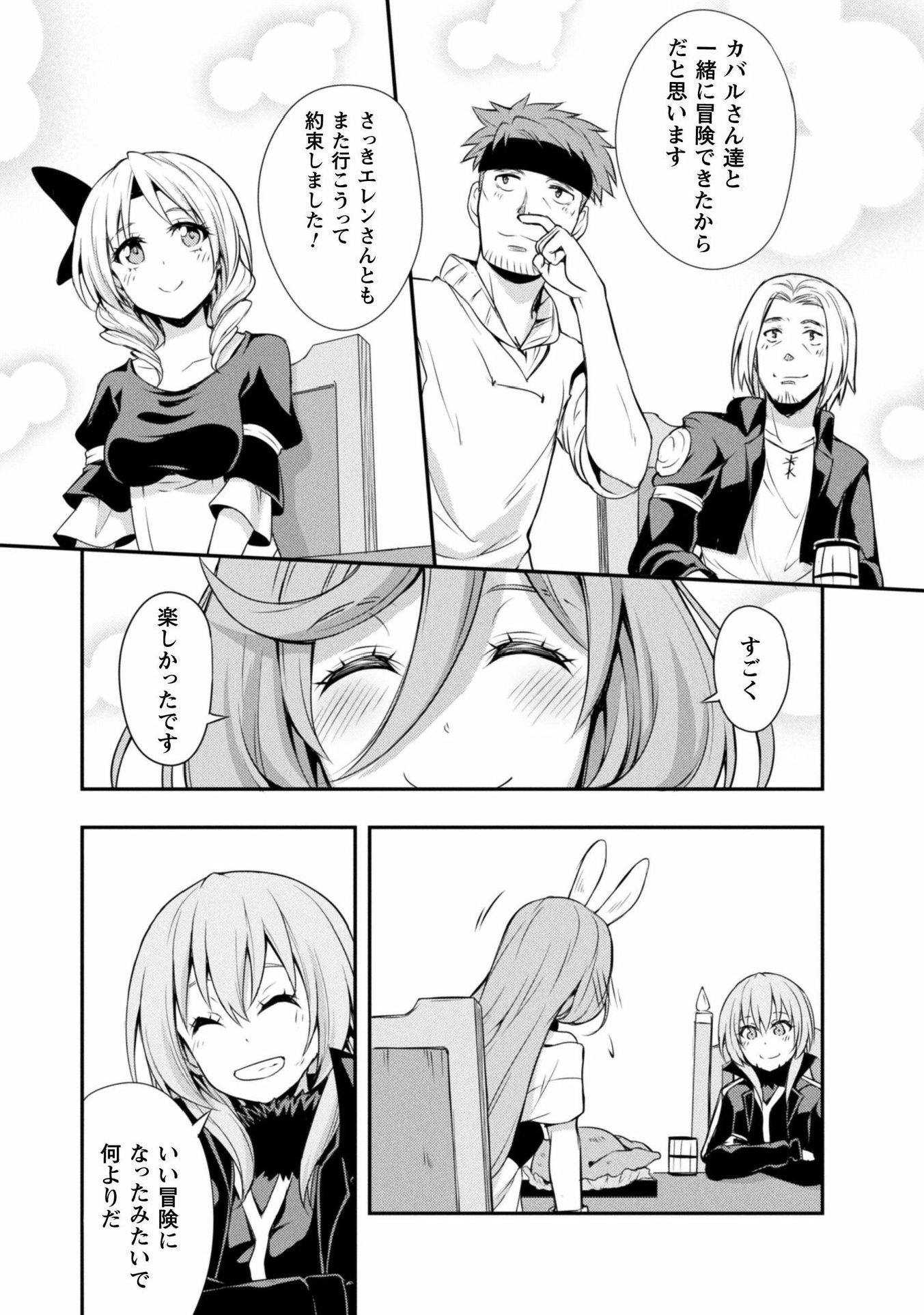 Tensei Shitara Slime Datta Ken: Mabutsu no Kuni no Arukikata - Chapter 8 - Page 17