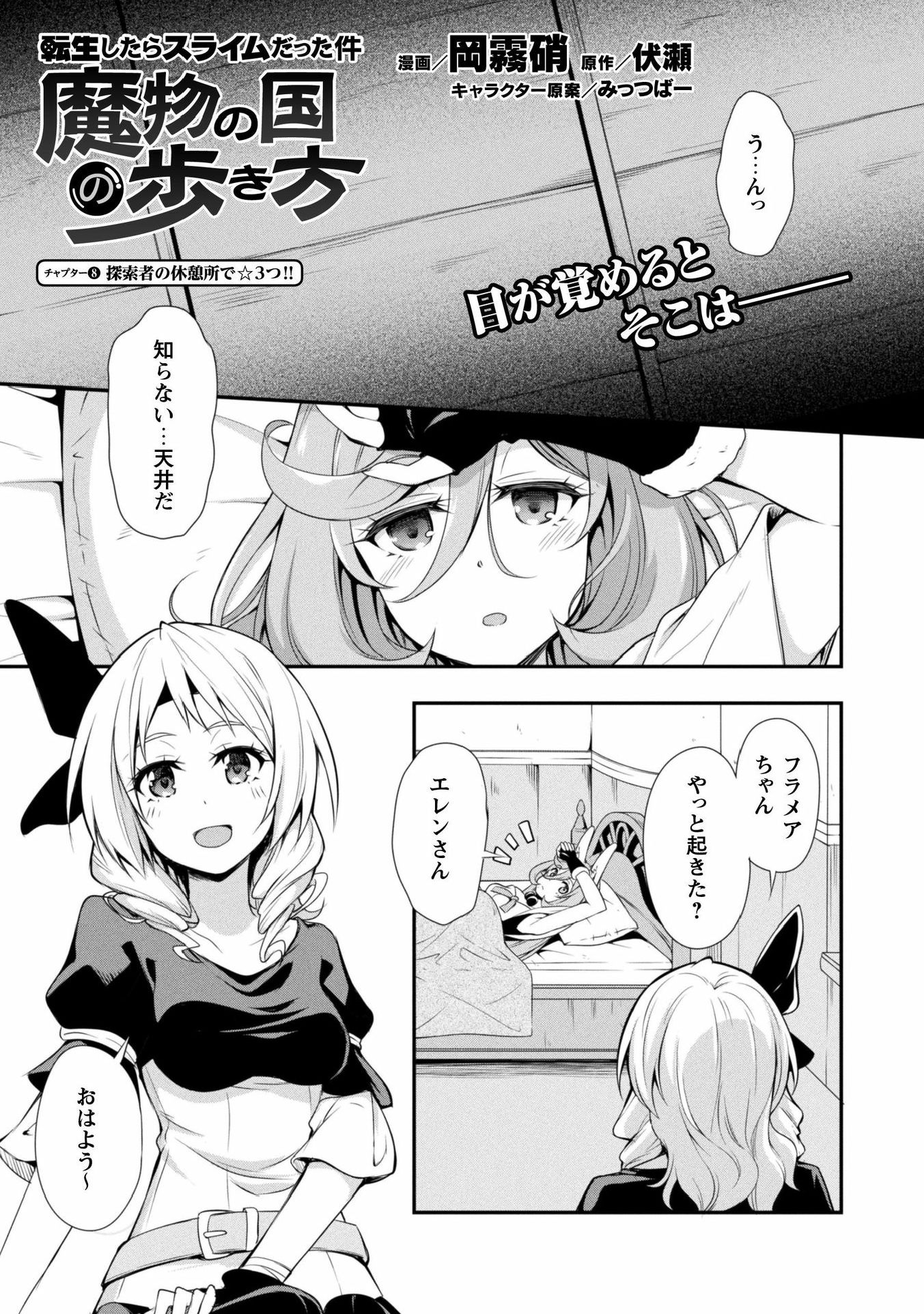 Tensei Shitara Slime Datta Ken: Mabutsu no Kuni no Arukikata - Chapter 8 - Page 2